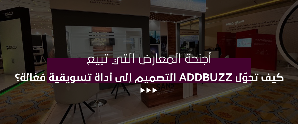 أجنحة المعارض
