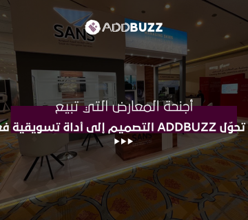 أجنحة المعارض