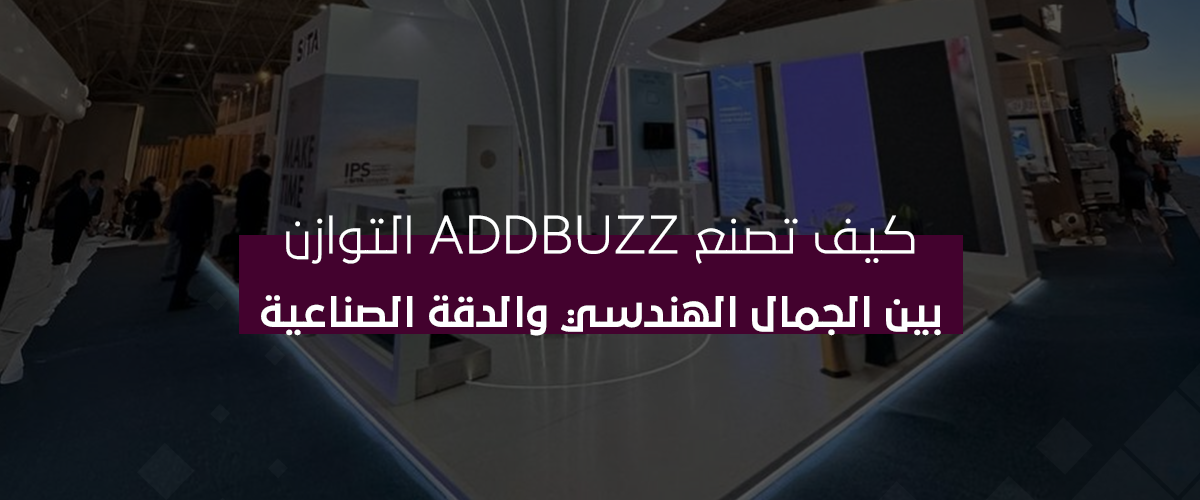 تصميم وتنفيذ وتجهيز المعارض