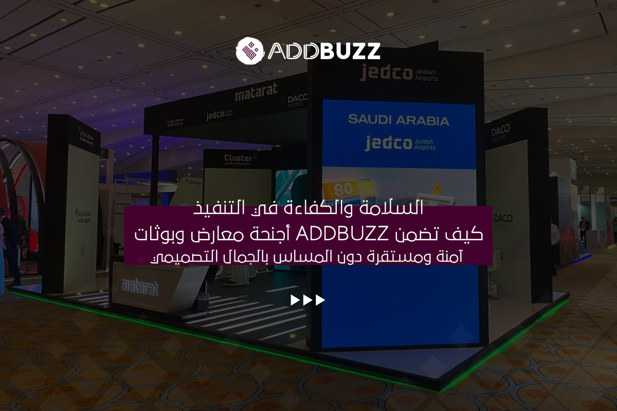 أجنحة معارض وبوثات آمنة