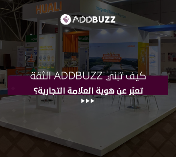 تصميم أجنحة معارض