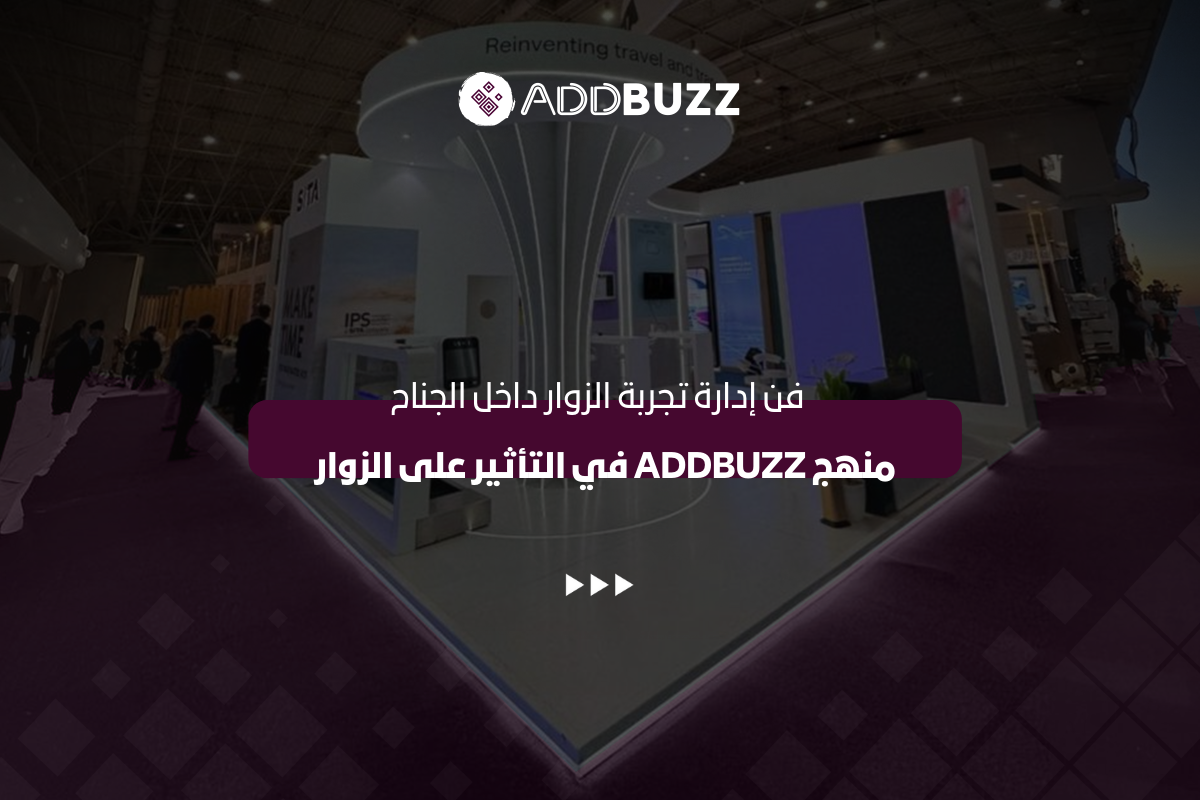 إدارة تجربة الزوار