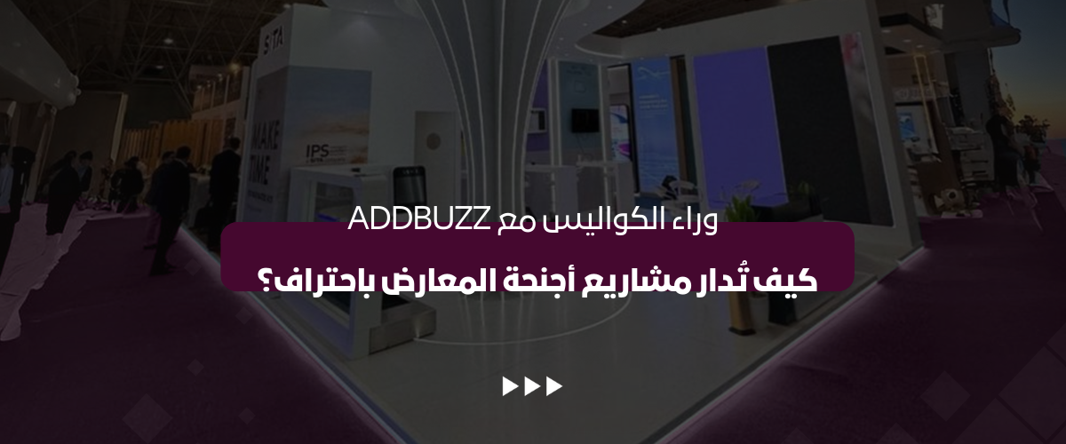 أجنحة المعارض