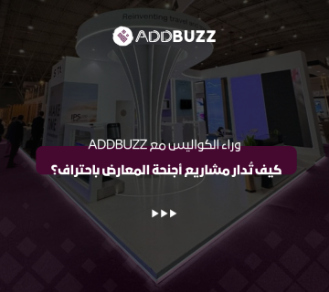أجنحة المعارض
