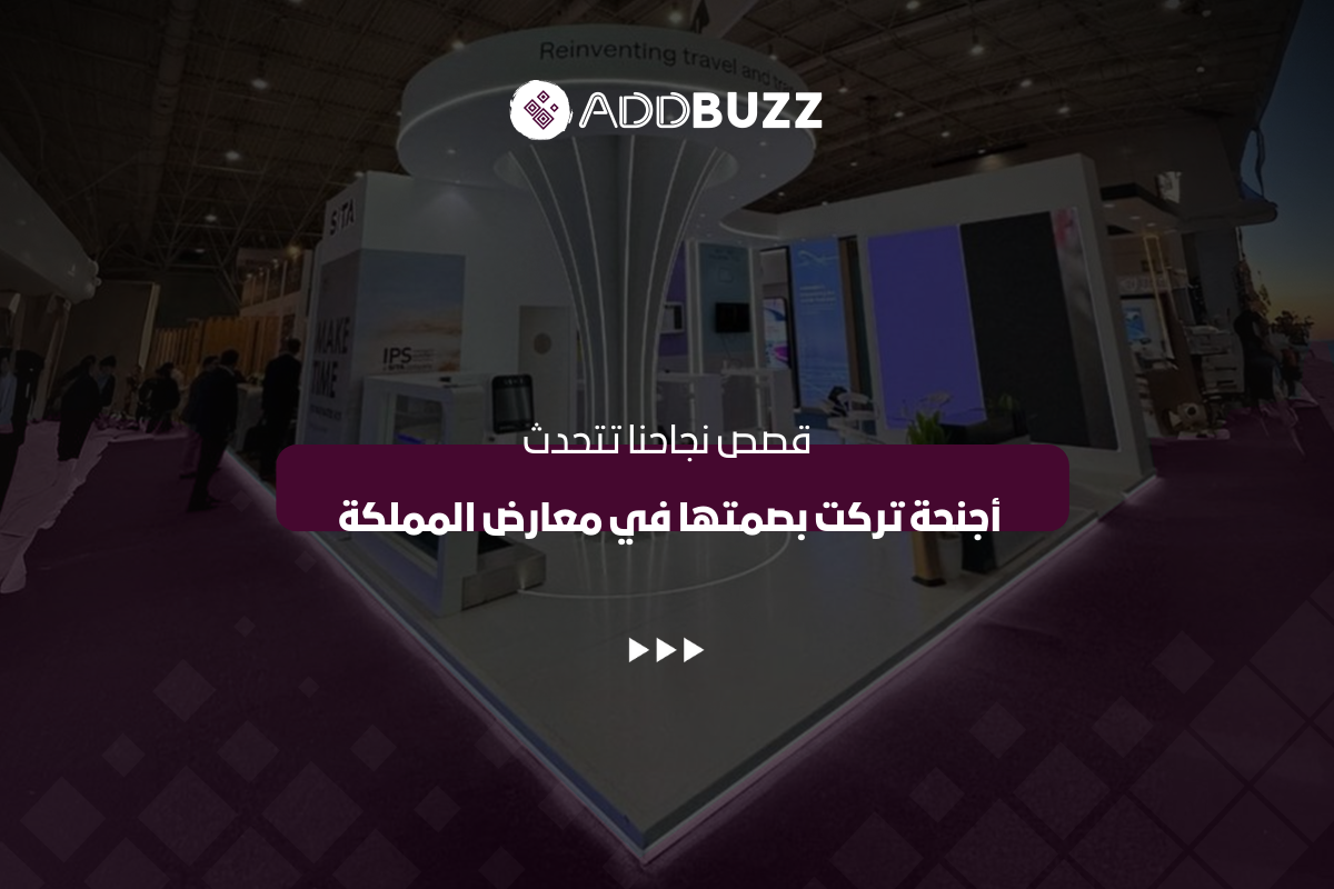أجنحة المعارض
